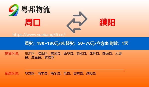 周口到濮阳物流专线名片