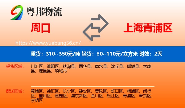周口到青浦区物流专线名片