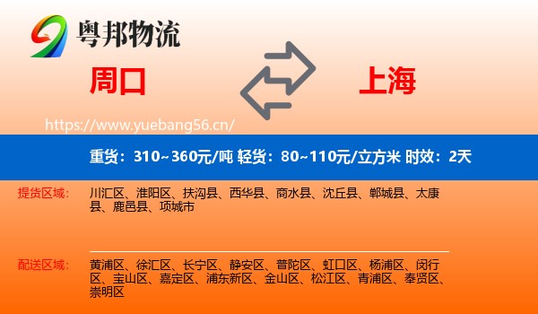 周口到上海物流专线名片