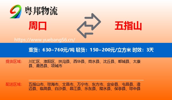 周口到五指山市物流 周口到五指山市物流专线名片