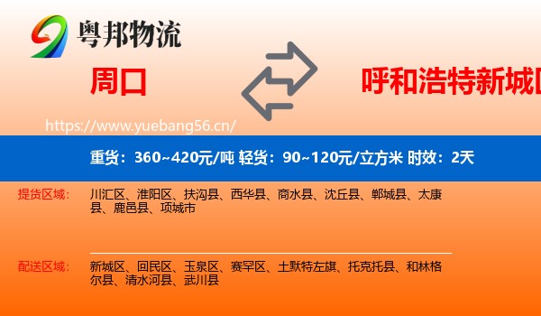 周口到新城区物流 周口到新城区物流专线名片