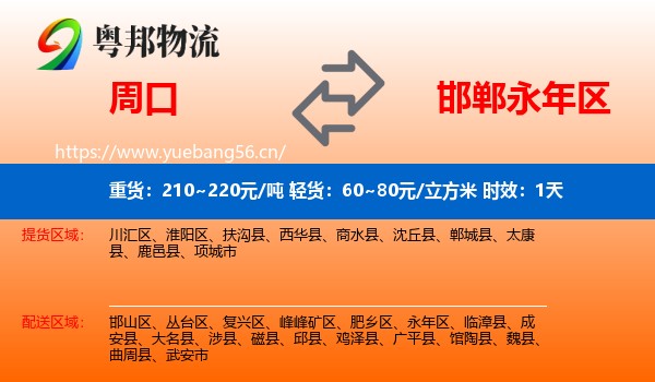 周口到永年区物流 周口到永年区物流专线名片