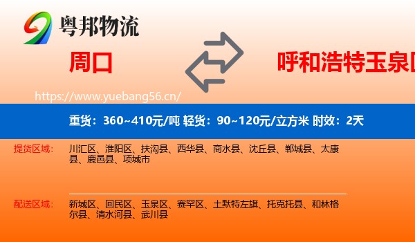 周口到玉泉区物流 周口到玉泉区物流专线名片
