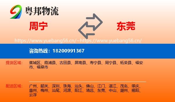 周宁到东莞物流