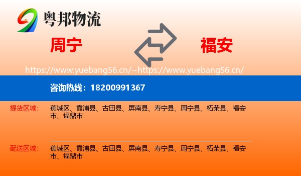 周宁到福安市物流