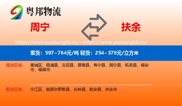 周宁到扶余市物流