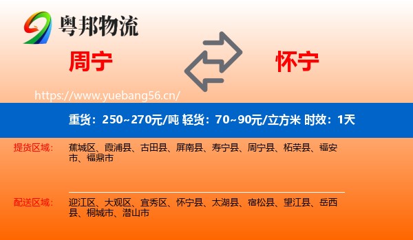 周宁到怀宁县物流专线名片