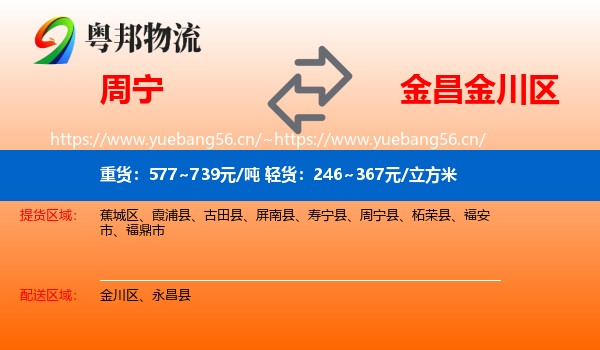 周宁到金川区物流