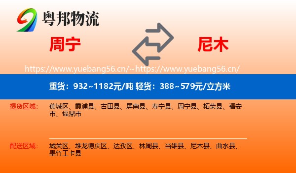 周宁到尼木县物流