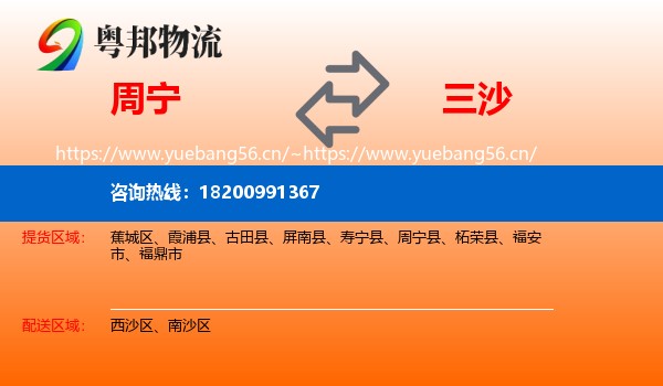 周宁到三沙物流