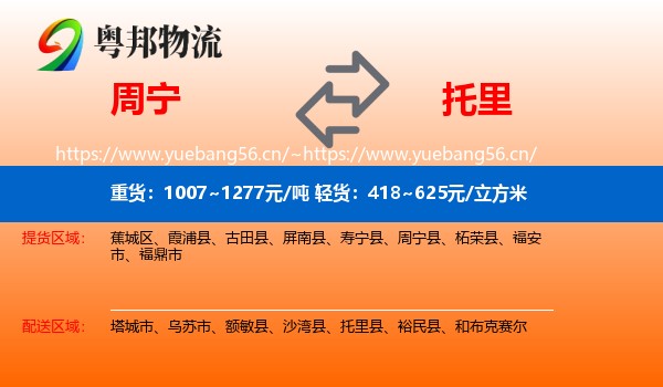 周宁到托里县物流