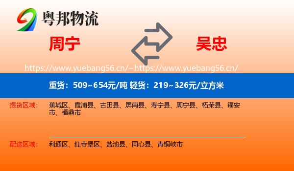 周宁到吴忠物流