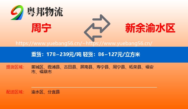 周宁到渝水区物流