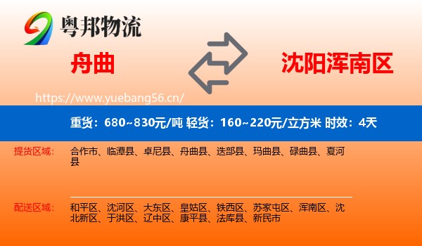 舟曲到浑南区物流专线名片