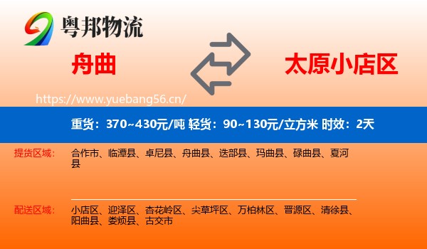 舟曲到小店区物流专线名片