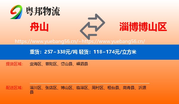舟山到博山区物流