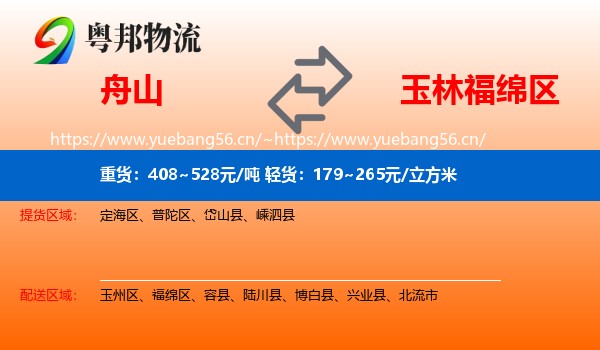 舟山到福绵区物流
