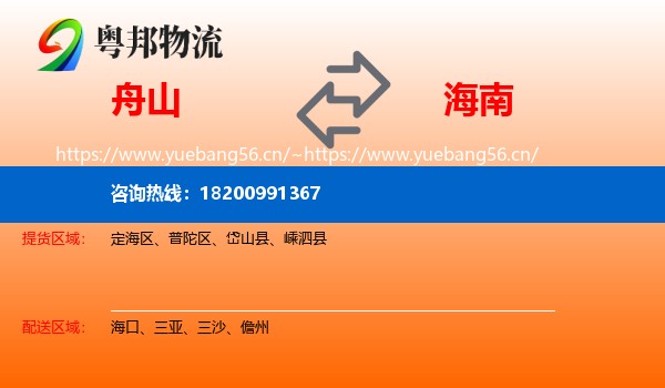 舟山到海南物流专线