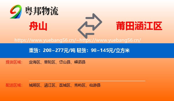 舟山到涵江区物流