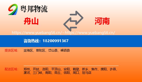 舟山到河南物流