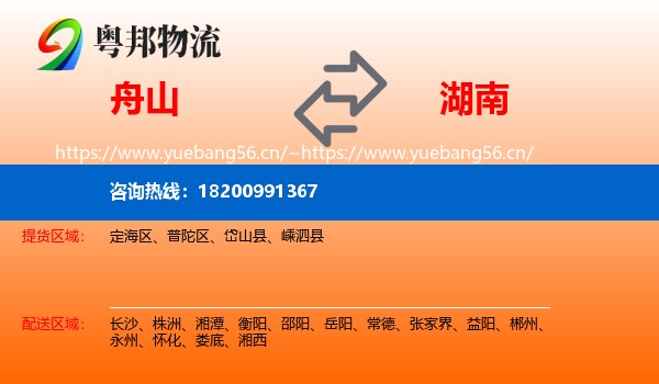 舟山到湖南物流专线