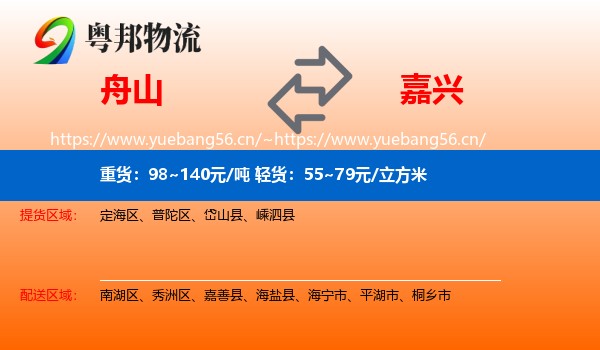 舟山到嘉兴物流专线