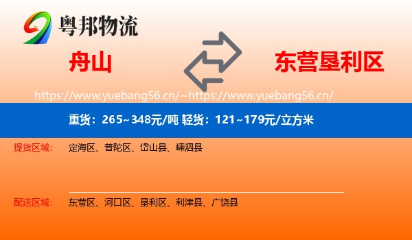 舟山到垦利区物流
