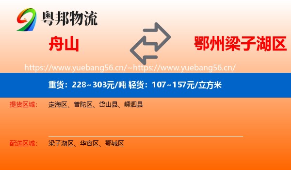 舟山到梁子湖区物流