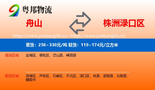 舟山到渌口区物流