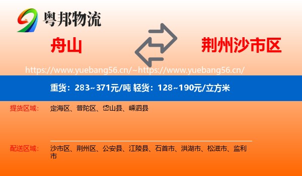 舟山到沙市区物流