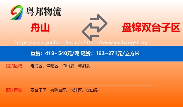 舟山到双台子区物流专线