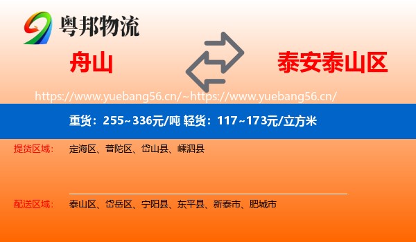 舟山到泰山区物流