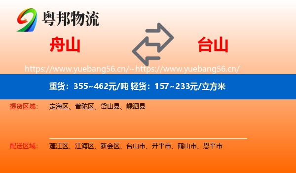 舟山到台山市物流