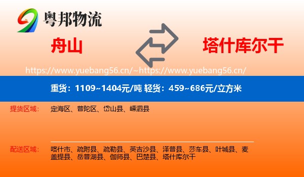 舟山到塔什库尔干物流