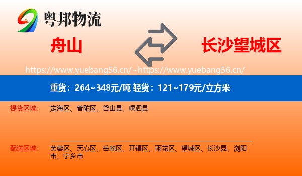 舟山到望城区物流