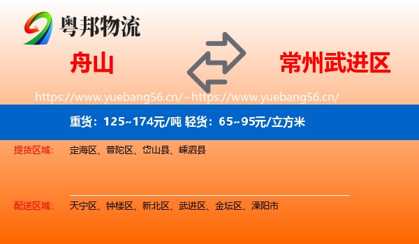 舟山到武进区物流