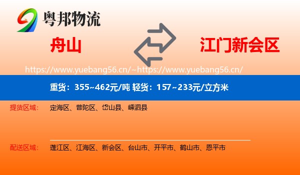 舟山到新会区物流