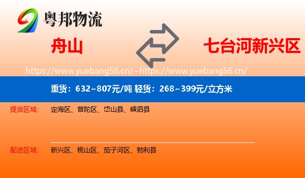 舟山到新兴区物流