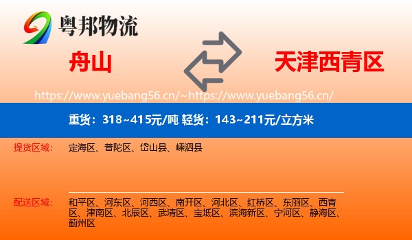 舟山到西青区物流