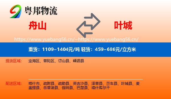 舟山到叶城县物流
