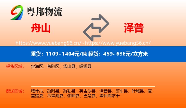 舟山到泽普县物流
