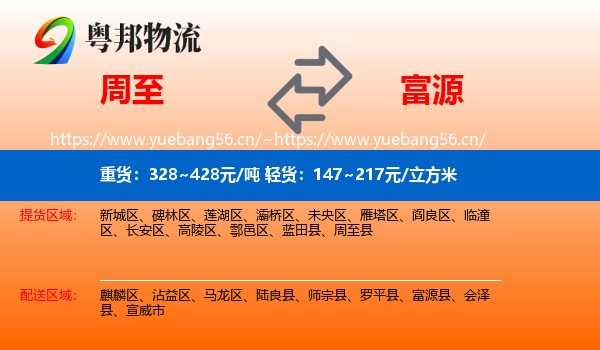 周至到富源县物流
