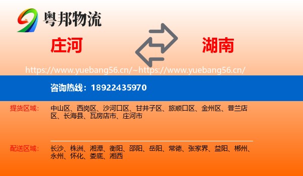 庄河到湖南物流
