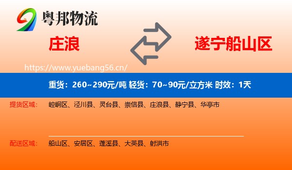 庄浪到船山区物流专线名片