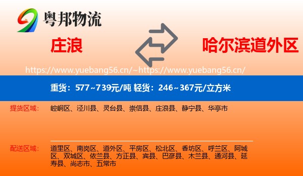 庄浪到道外区物流