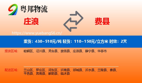 庄浪到费县物流专线名片