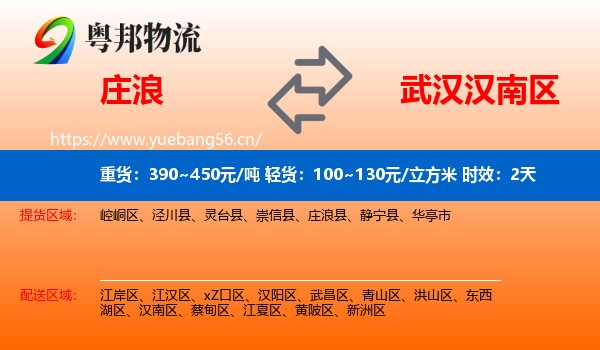 庄浪到汉南区物流专线名片