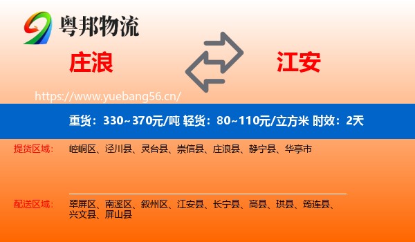 庄浪到江安县物流专线名片