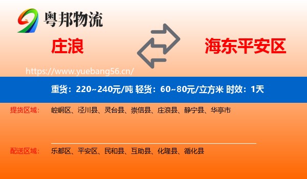 庄浪到平安区物流专线名片