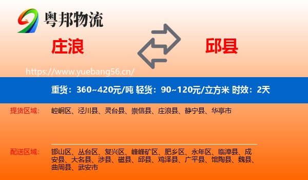 庄浪到邱县物流专线名片